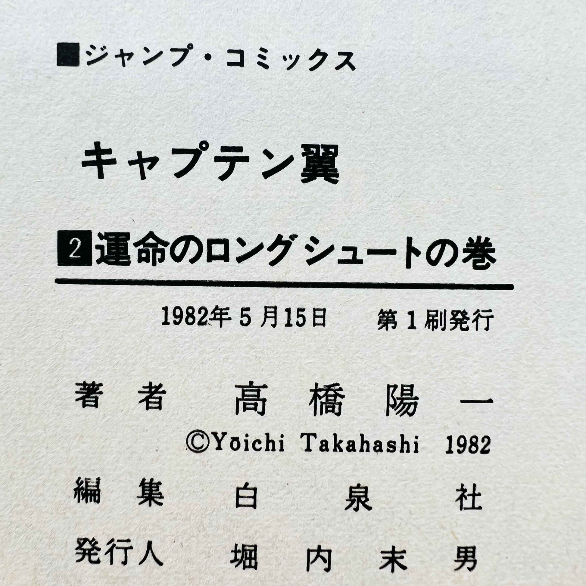 Captain Tsubasa - Volume 02 - 1stPrint.net - 1st First Print Edition Manga Store - M-TSUBASA-02-001