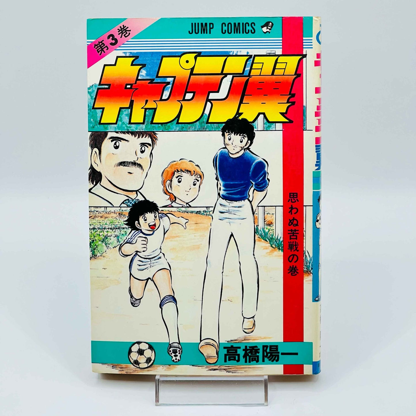 Captain Tsubasa - Volume 03 - 1stPrint.net - 1st First Print Edition Manga Store - M-TSUBASA-03-001