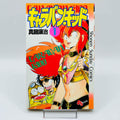 Caravan Kidd - Volume 01 - 1stPrint.net - 1st First Print Edition Manga Store - M-CARAVAN-01-001