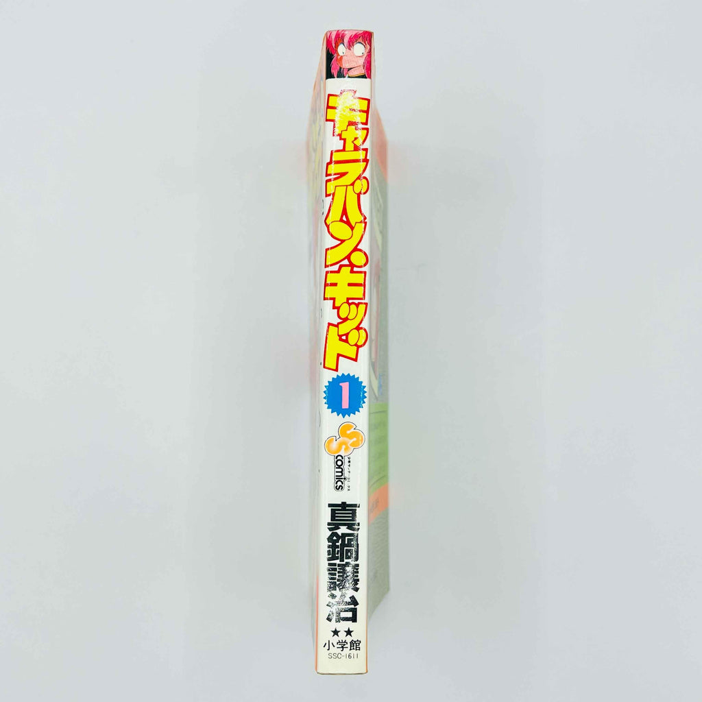 Caravan Kidd - Volume 01 - 1stPrint.net - 1st First Print Edition Manga Store - M-CARAVAN-01-001