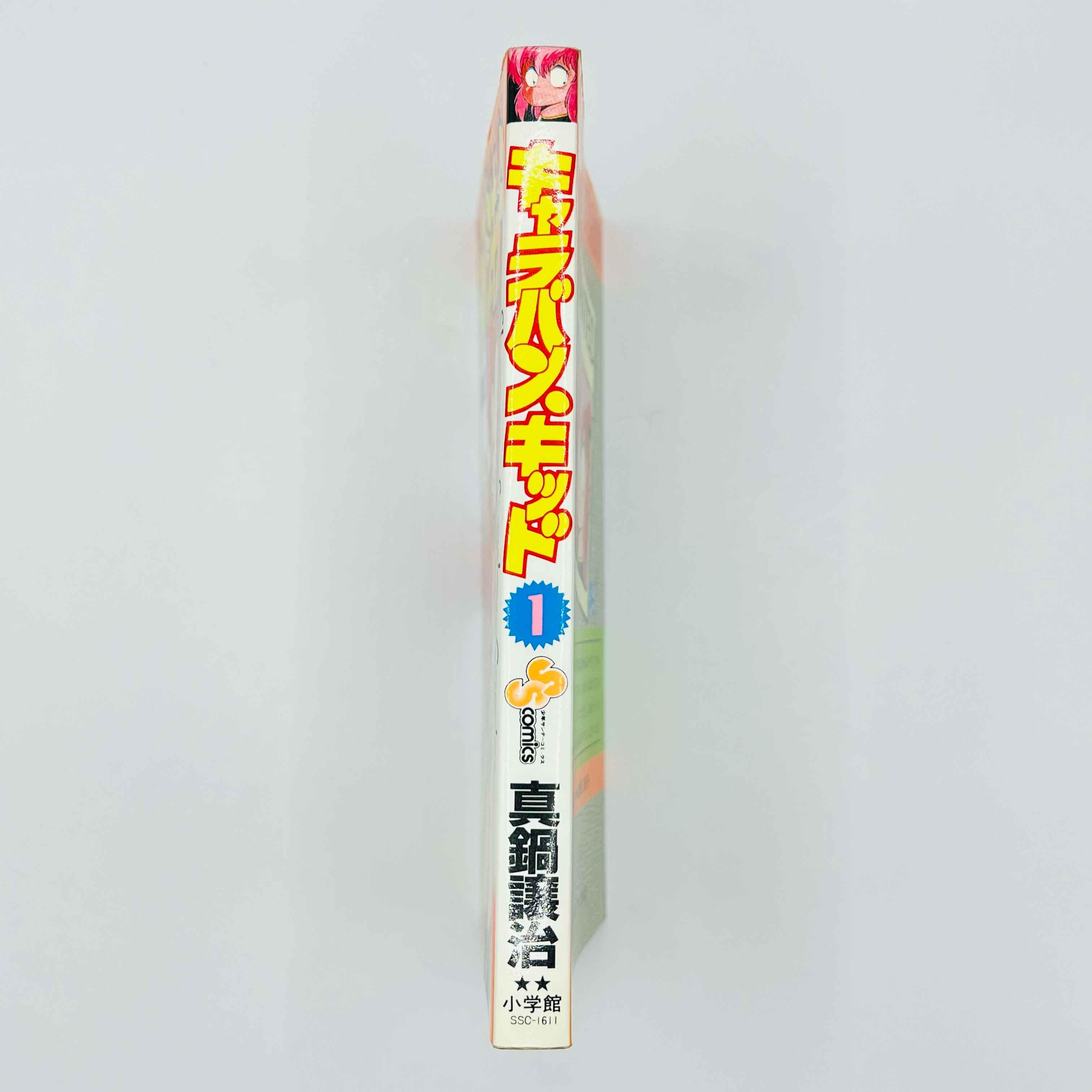 Caravan Kidd - Volume 01 - 1stPrint.net - 1st First Print Edition Manga Store - M-CARAVAN-01-001