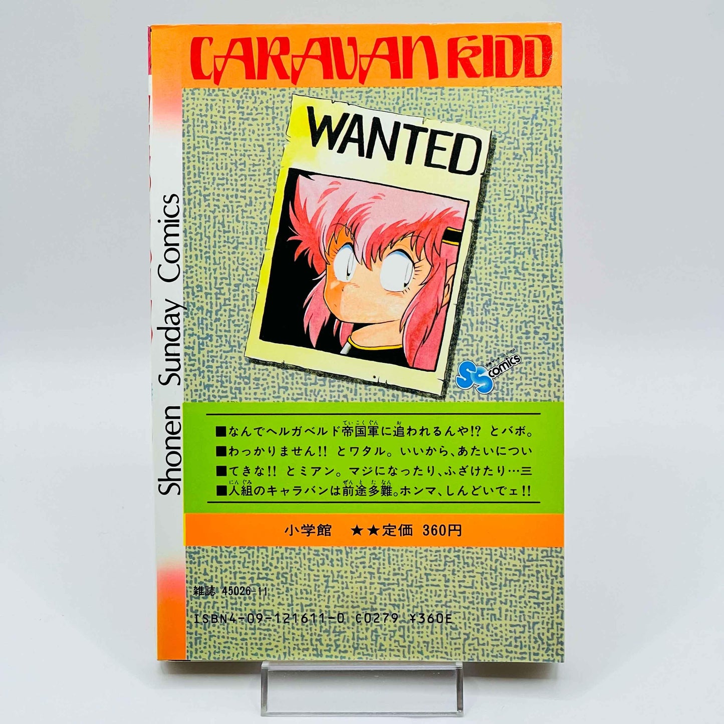 Caravan Kidd - Volume 01 - 1stPrint.net - 1st First Print Edition Manga Store - M-CARAVAN-01-001