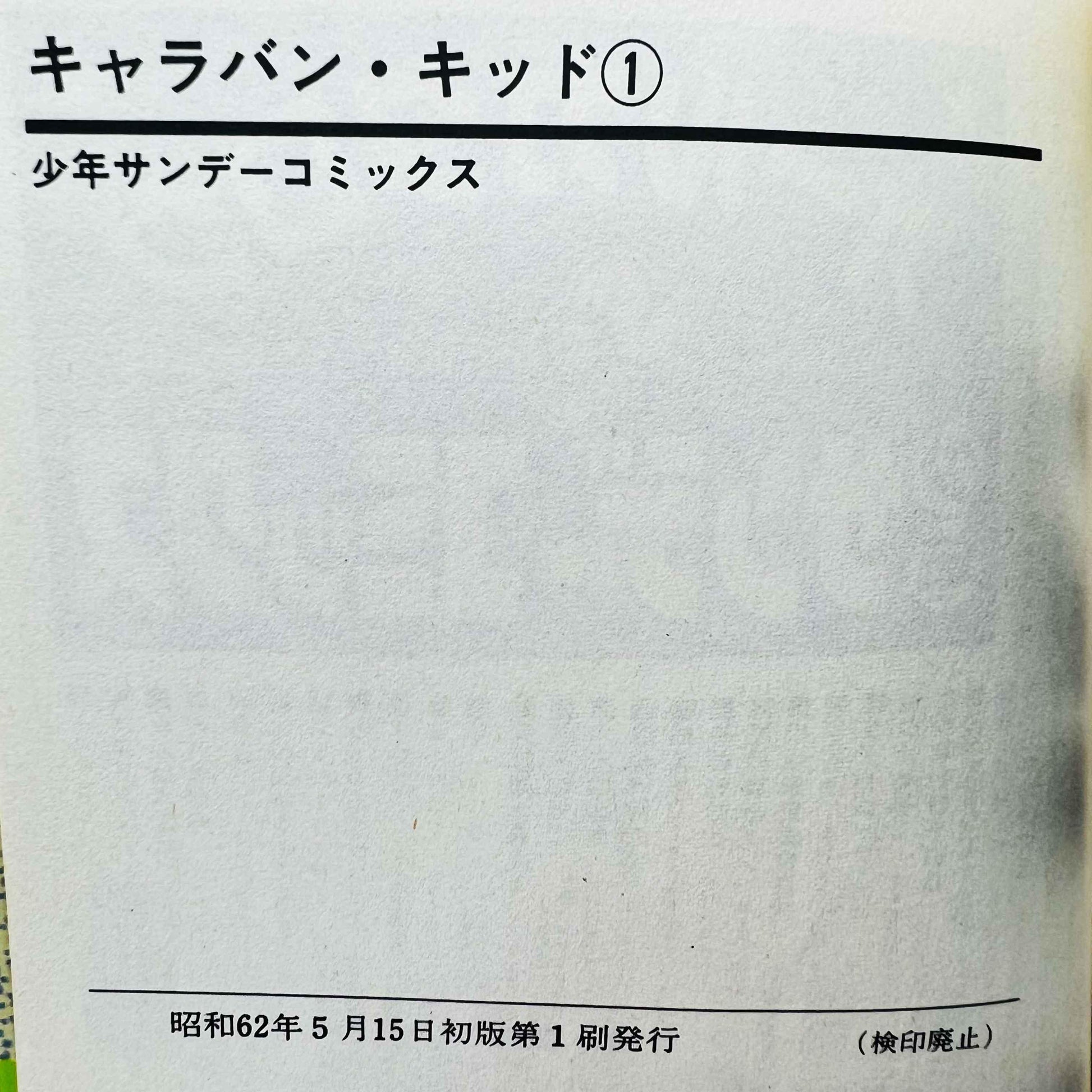 Caravan Kidd - Volume 01 - 1stPrint.net - 1st First Print Edition Manga Store - M-CARAVAN-01-001