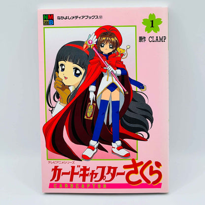 Card Captor Sakura (Anime Comics) - Volume 01 - 1stPrint.net - 1st First Print Edition Manga Store - M-SAKUAC-01-001