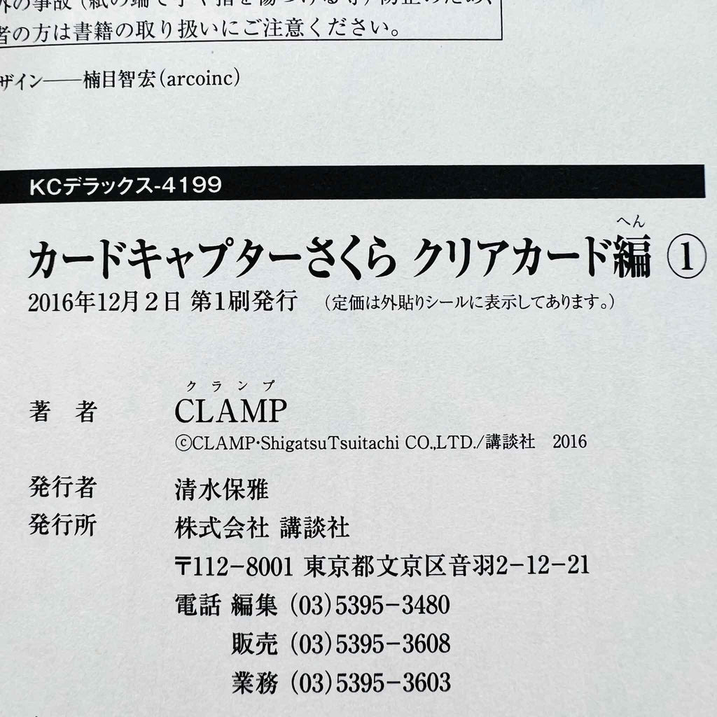 Card Captor Sakura + Clear Card - Volume 01 - 1stPrint.net - 1st First Print Edition Manga Store - M-SAKUSET-LOT-001