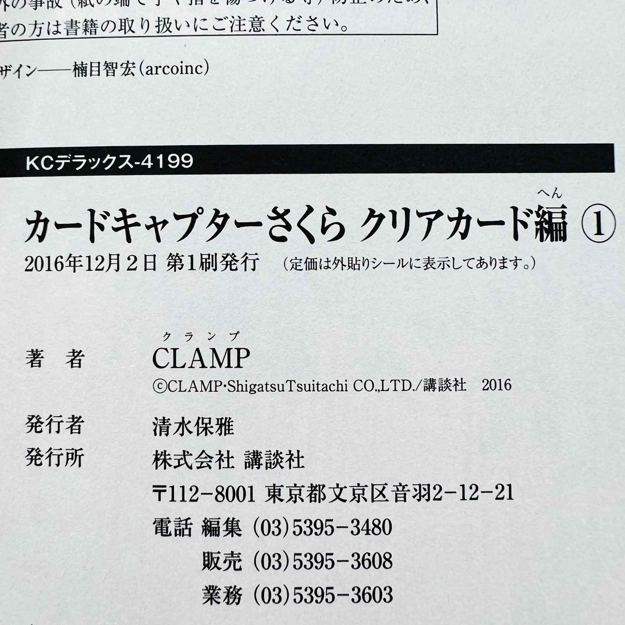 Card Captor Sakura + Clear Card - Volume 01 - 1stPrint.net - 1st First Print Edition Manga Store - M-SAKUSET-LOT-001