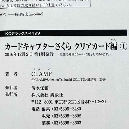 Card Captor Sakura + Clear Card - Volume 01 - 1stPrint.net - 1st First Print Edition Manga Store - M-SAKUSET-LOT-001