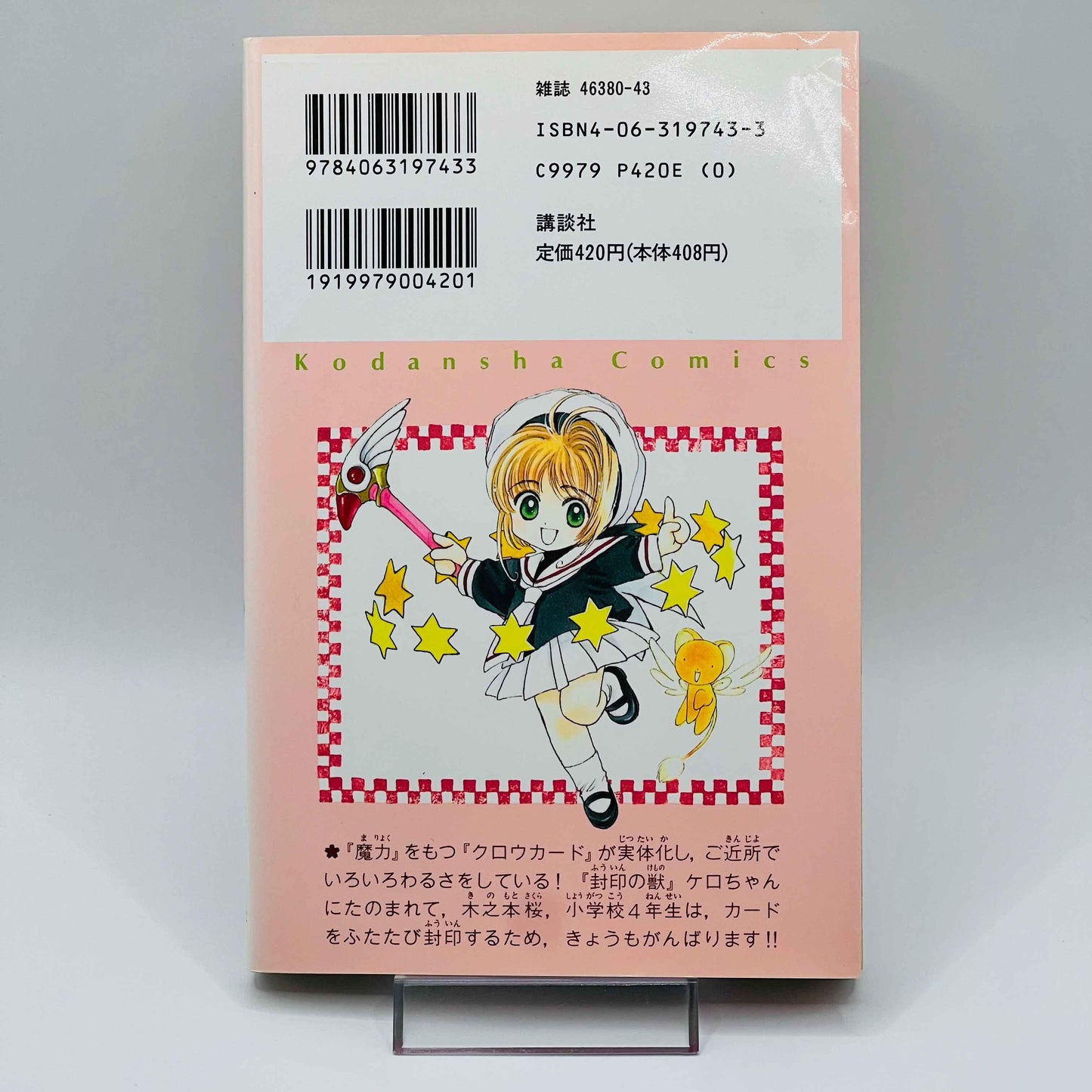 Card Captor Sakura - Volume 01 - 1stPrint.net - 1st First Print Edition Manga Store - M-SAKU-01-001