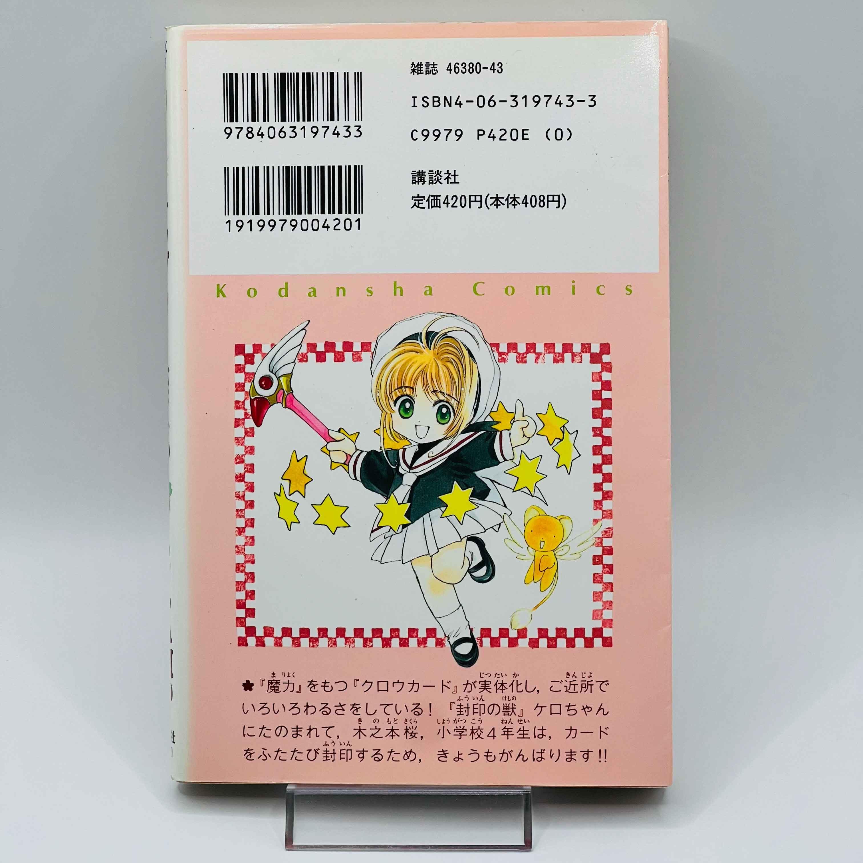 Card Captor Sakura - Volume 01 - 1stPrint.net - 1st First Print Edition Manga Store - M-SAKU-01-002