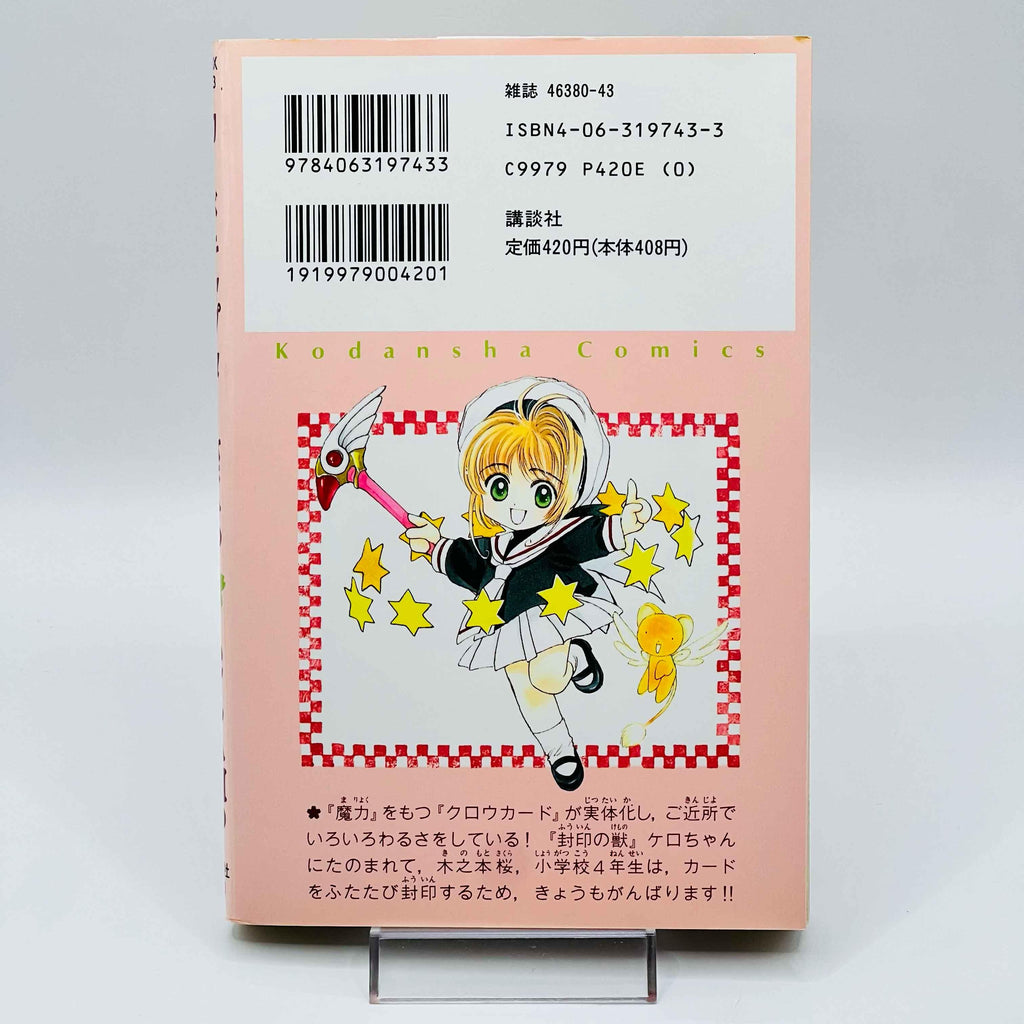 Card Captor Sakura - Volume 01 - 1stPrint.net - 1st First Print Edition Manga Store - M-SAKU-01-003
