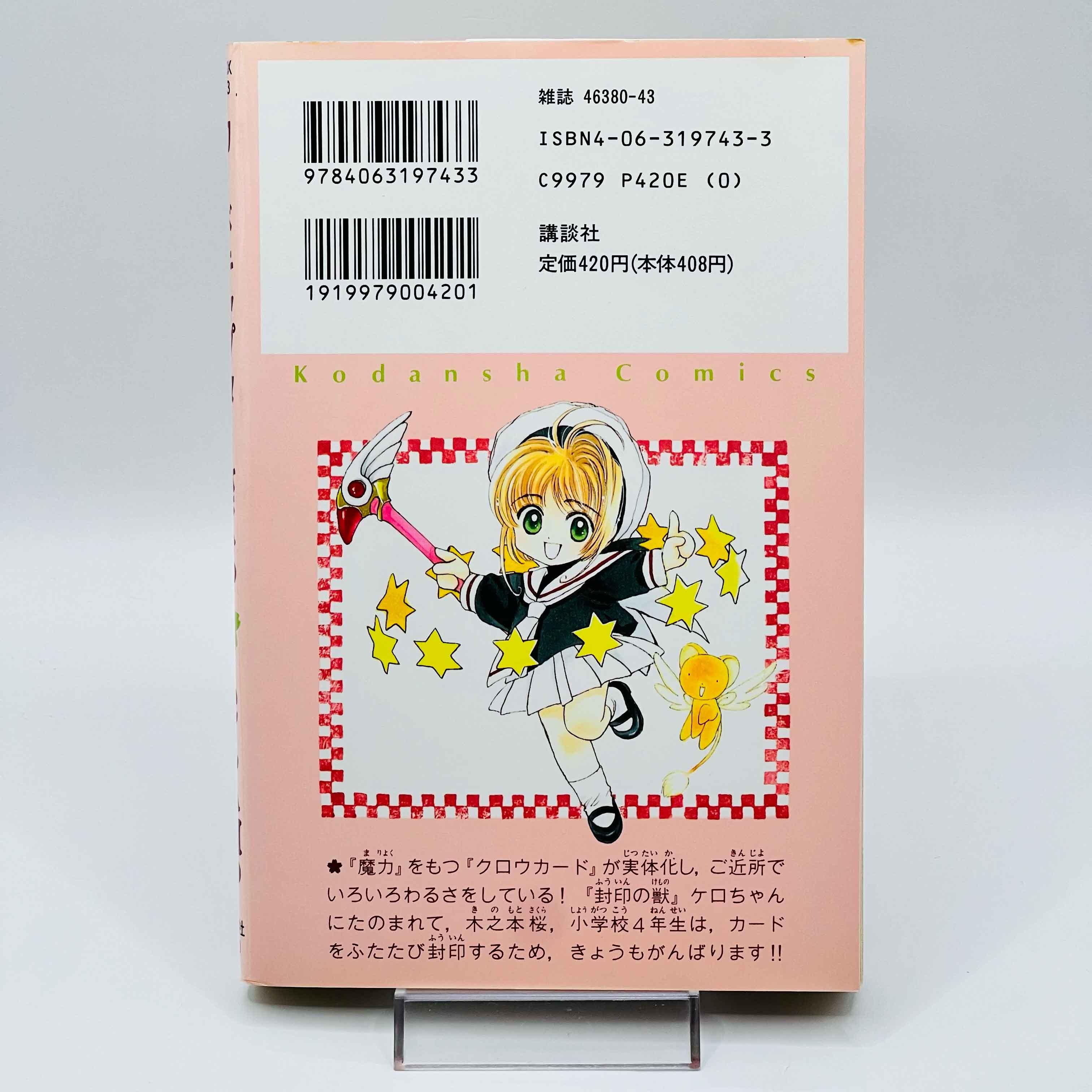 Card Captor Sakura - Volume 01 - 1stPrint.net - 1st First Print Edition Manga Store - M-SAKU-01-003