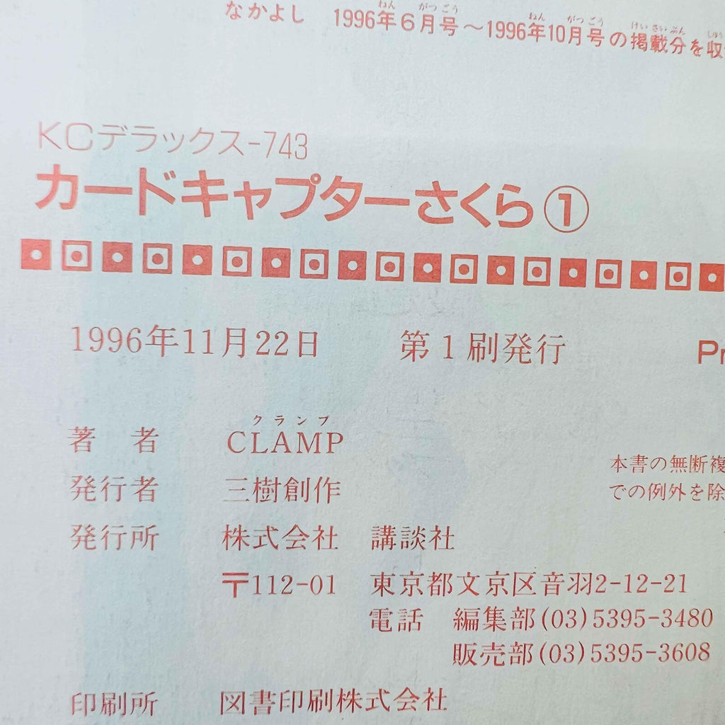 Card Captor Sakura - Volume 01 - 1stPrint.net - 1st First Print Edition Manga Store - M-SAKU-01-003