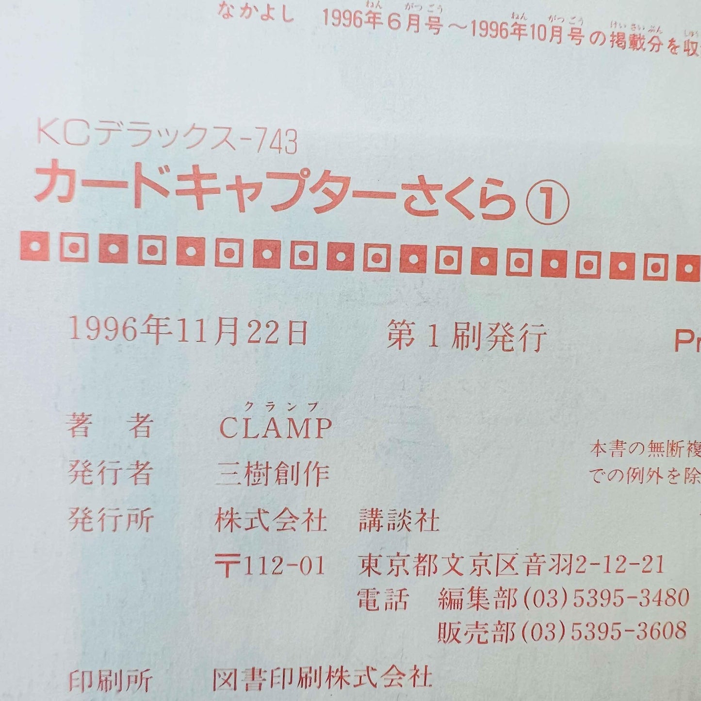 Card Captor Sakura - Volume 01 - 1stPrint.net - 1st First Print Edition Manga Store - M-SAKU-01-003