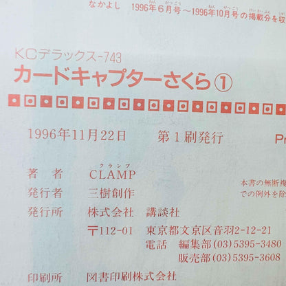 Card Captor Sakura - Volume 01 - 1stPrint.net - 1st First Print Edition Manga Store - M-SAKU-01-003