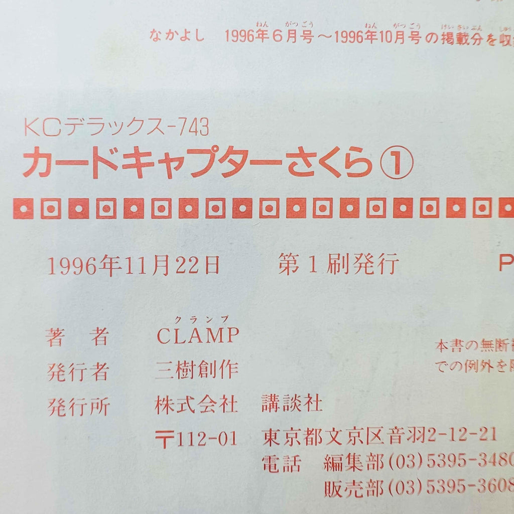 Card Captor Sakura - Volume 01 - 1stPrint.net - 1st First Print Edition Manga Store - M-SAKU-01-004