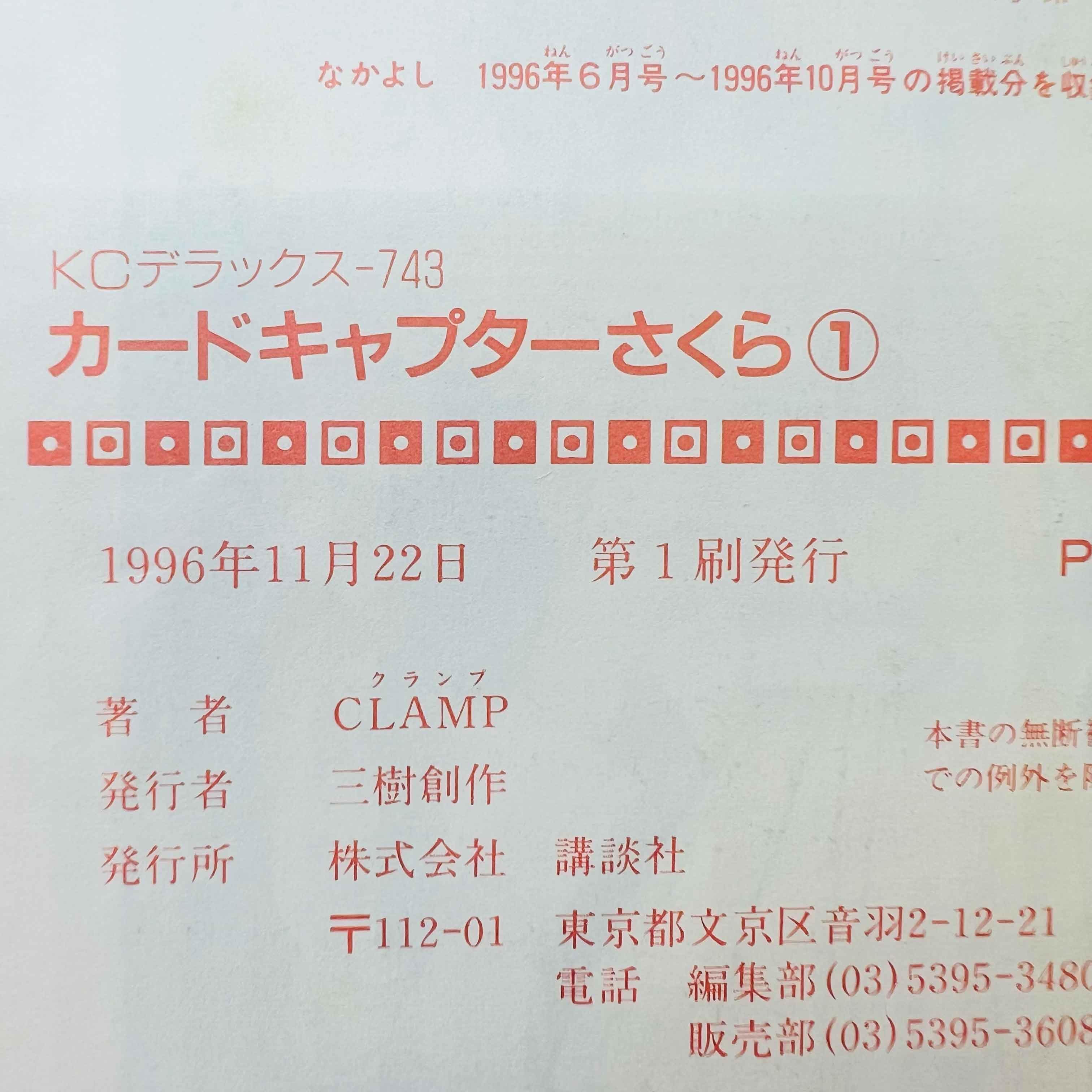 Card Captor Sakura - Volume 01 - 1stPrint.net - 1st First Print Edition Manga Store - M-SAKU-01-004