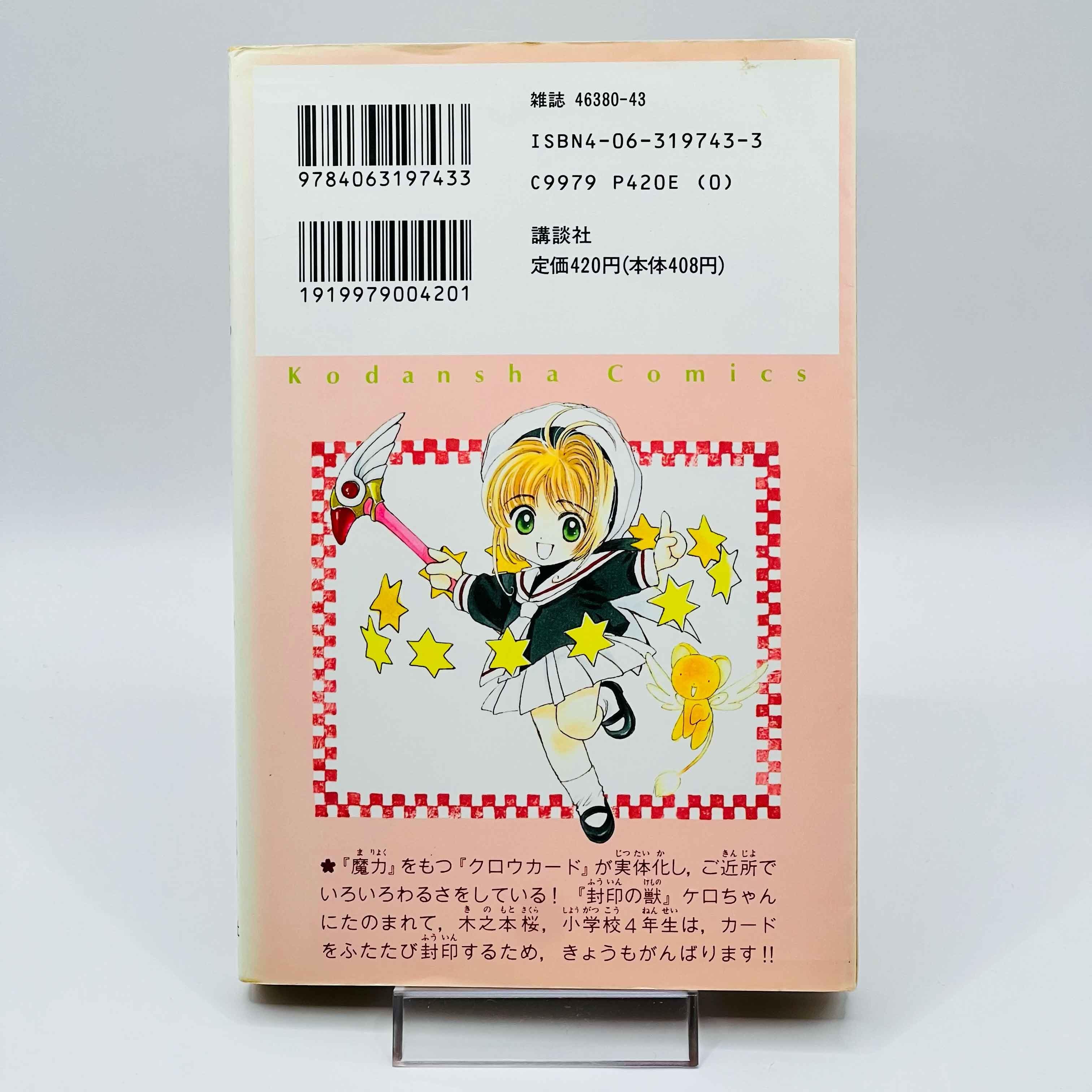 Card Captor Sakura - Volume 01 - 1stPrint.net - 1st First Print Edition Manga Store - M-SAKU-01-004