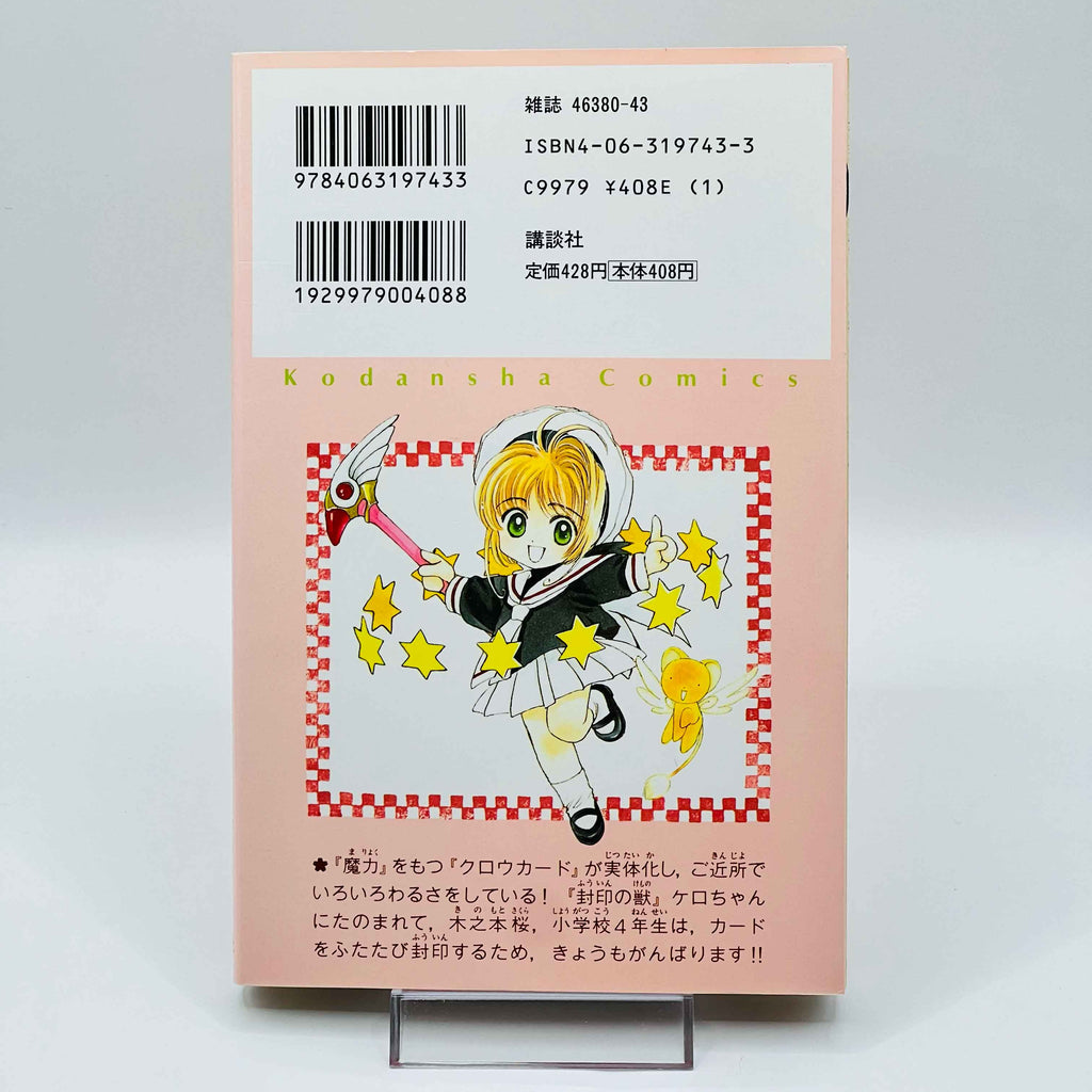 Card Captor Sakura - Volume 01 - 1stPrint.net - 1st First Print Edition Manga Store - M-SAKU-01-005