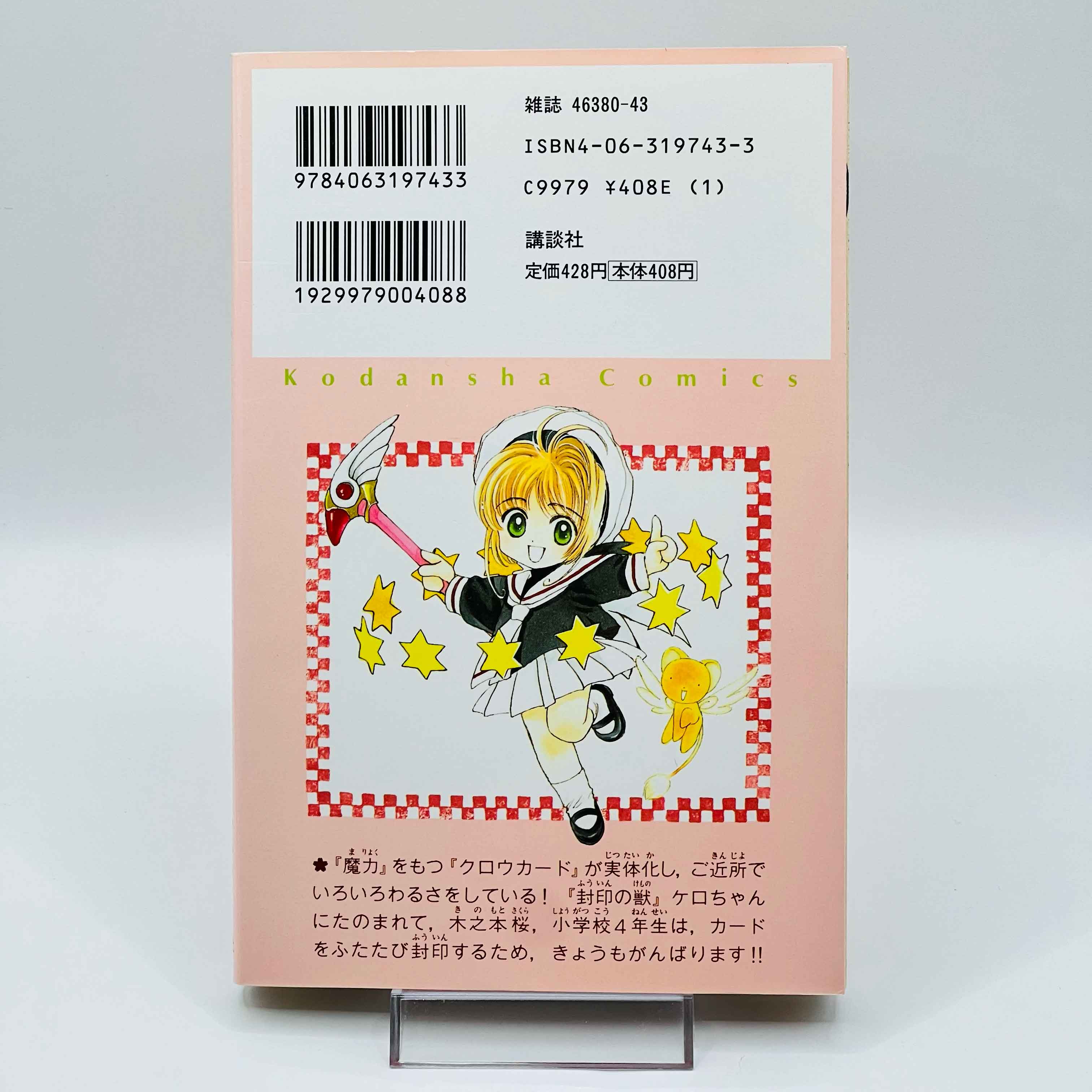 Card Captor Sakura - Volume 01 - 1stPrint.net - 1st First Print Edition Manga Store - M-SAKU-01-005