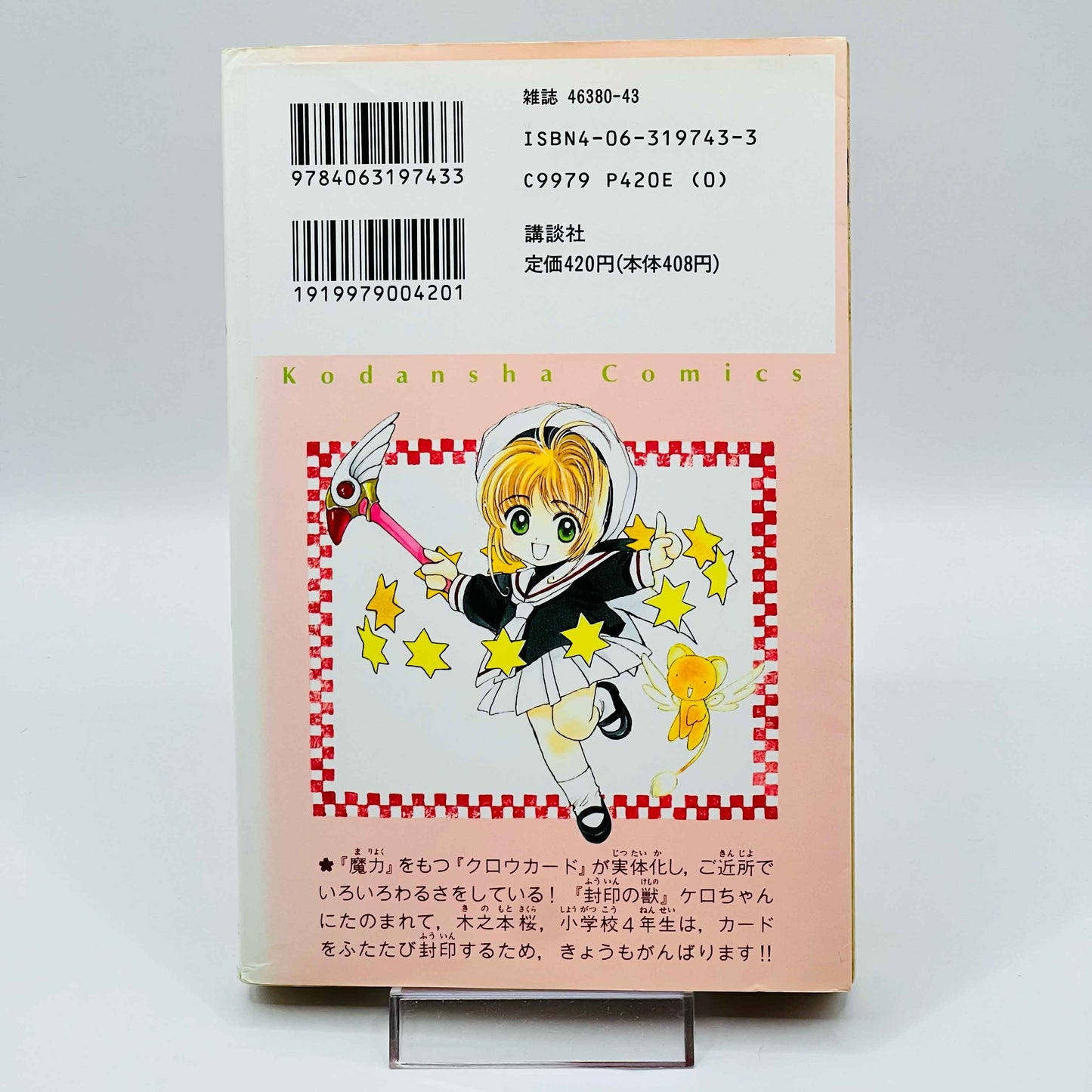 Card Captor Sakura - Volume 01 - 1stPrint.net - 1st First Print Edition Manga Store - M-SAKU-01-006