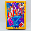 Cat's Eye (Aizoban Collector Edition) - Volume 01 - 1stPrint.net - 1st First Print Edition Manga Store - M-CATSAIZO-01-001