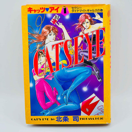 Cat's Eye (Aizoban Collector Edition) - Volume 01 - 1stPrint.net - 1st First Print Edition Manga Store - M-CATSAIZO-01-001