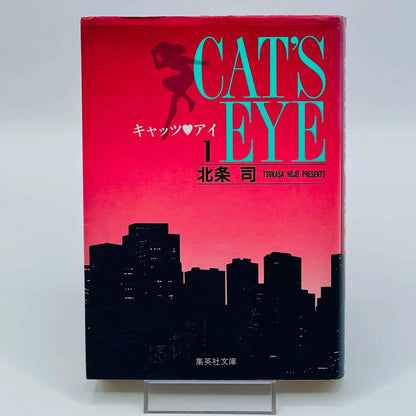Cat's Eye (Pocket Edition) - Volume 01 - 1stPrint.net - 1st First Print Edition Manga Store - M-CATSPOCK-01-001