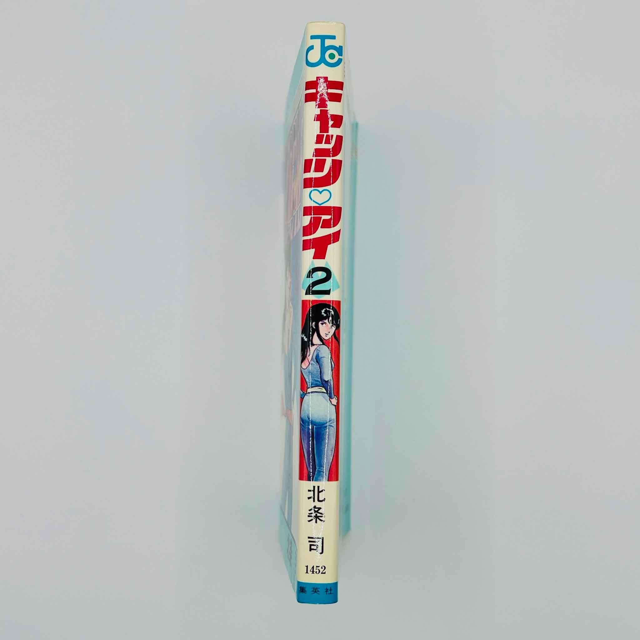 Cat's Eye - Volume 02 - 1stPrint.net - 1st First Print Edition Manga Store - M-CATS-02-001