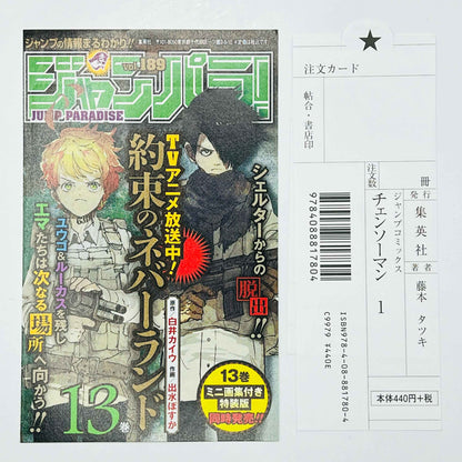 Chainsaw Man - Volume 01 - 1stPrint.net - 1st First Print Edition Manga Store - M-CHAINSAWMAN-01-001