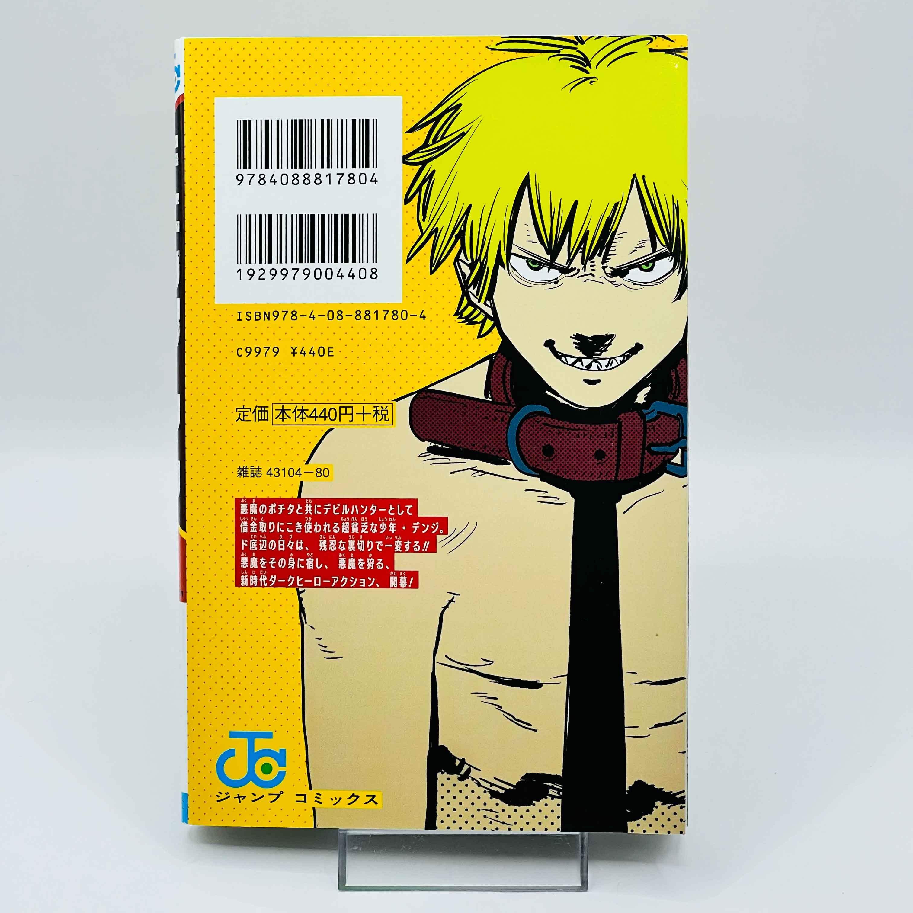 Chainsaw Man - Volume 01 - 1stPrint.net - 1st First Print Edition Manga Store - M-CHAINSAWMAN-01-001