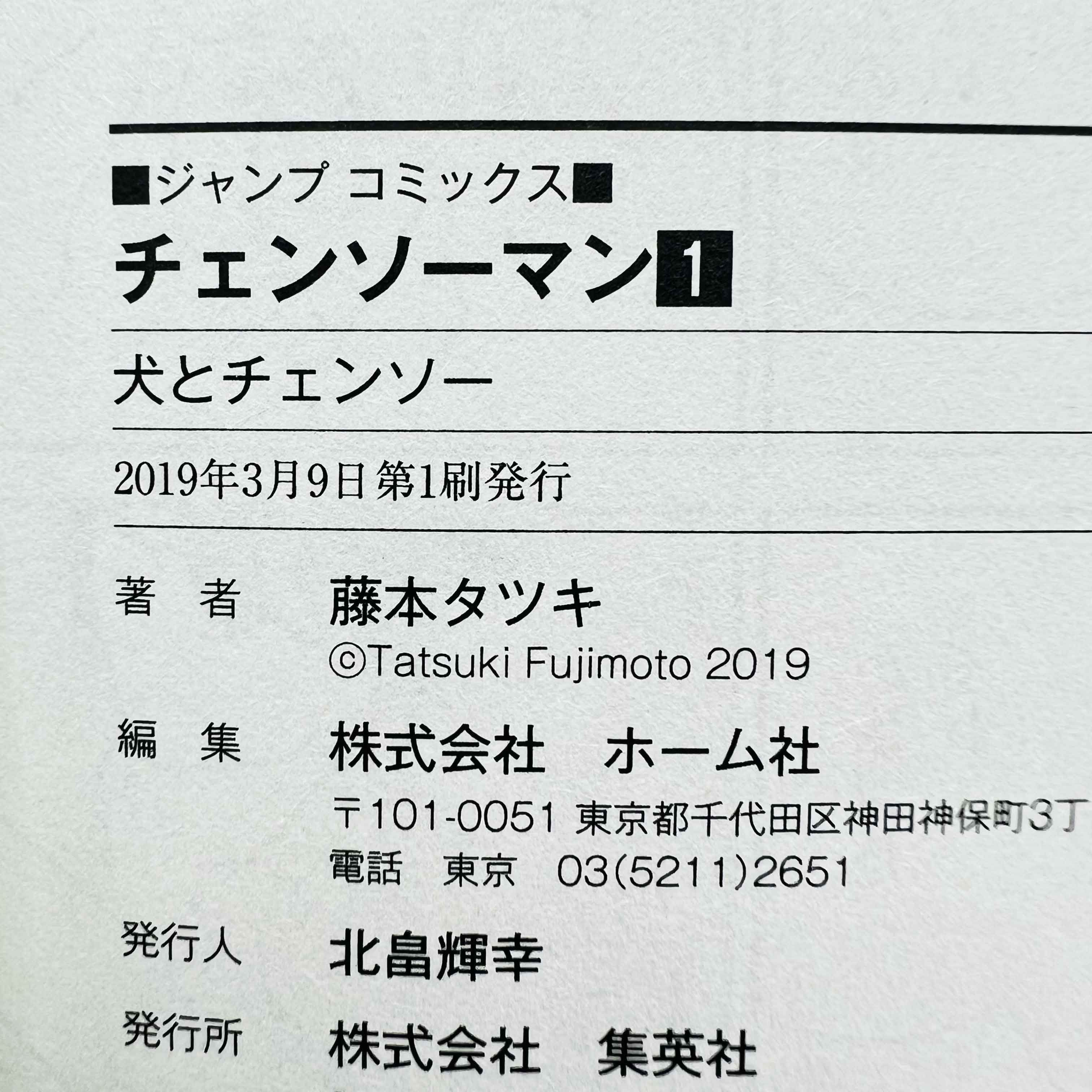 Chainsaw Man - Volume 01 - 1stPrint.net - 1st First Print Edition Manga Store - M-CHAINSAWMAN-01-001