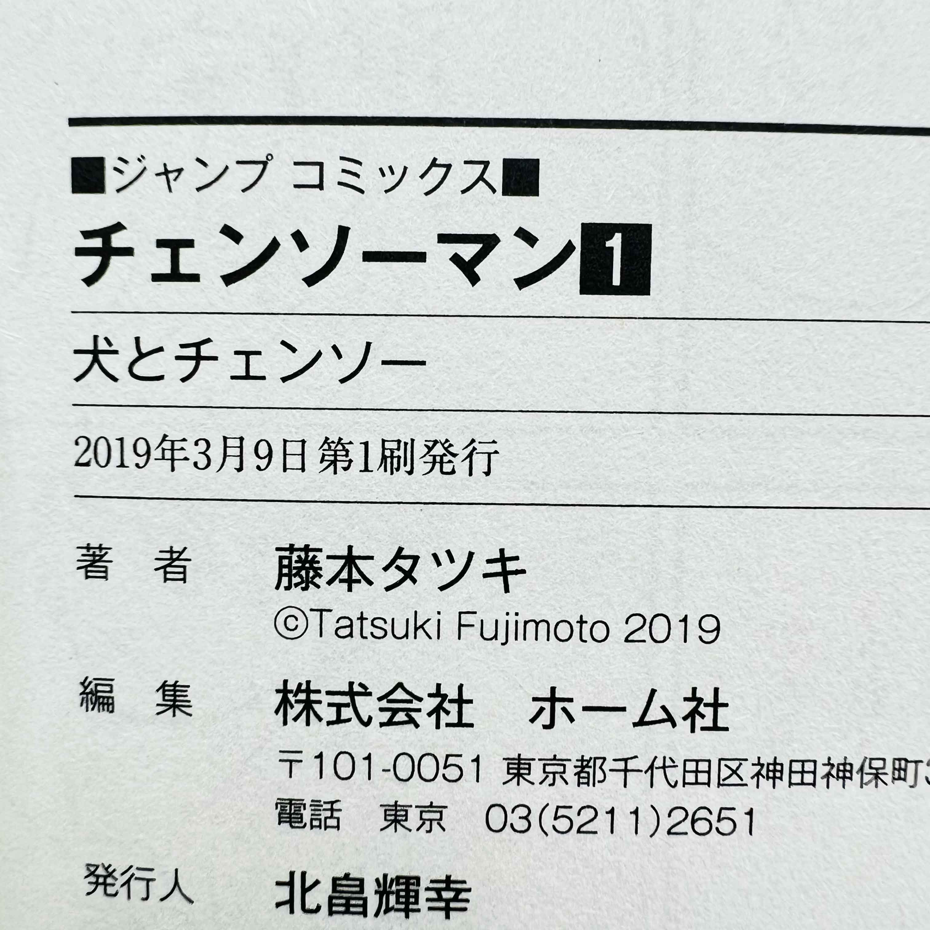 Chainsaw Man - Volume 01 - 1stPrint.net - 1st First Print Edition Manga Store - M-CHAINSAWMAN-01-002