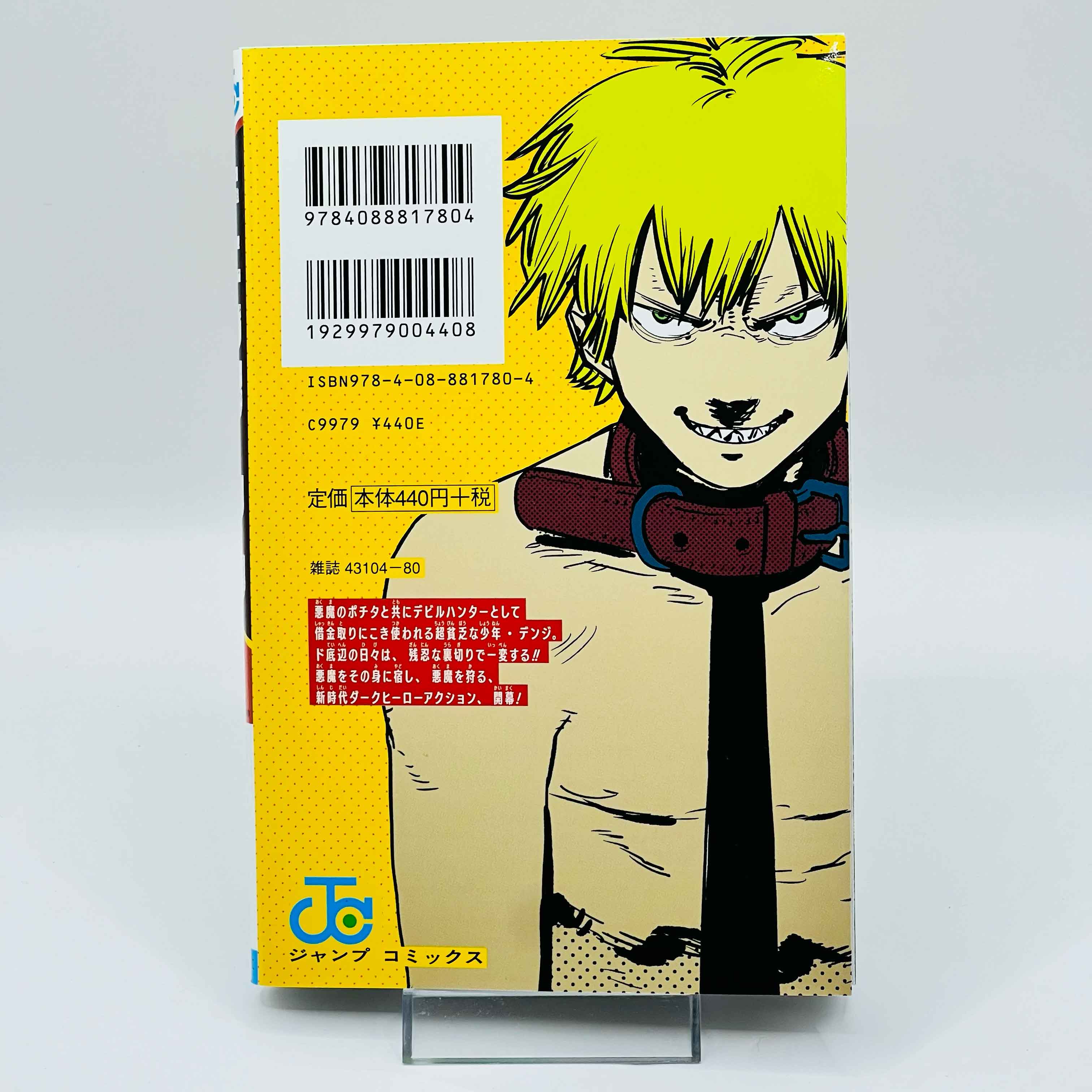 Chainsaw Man - Volume 01 - 1stPrint.net - 1st First Print Edition Manga Store - M-CHAINSAWMAN-01-002