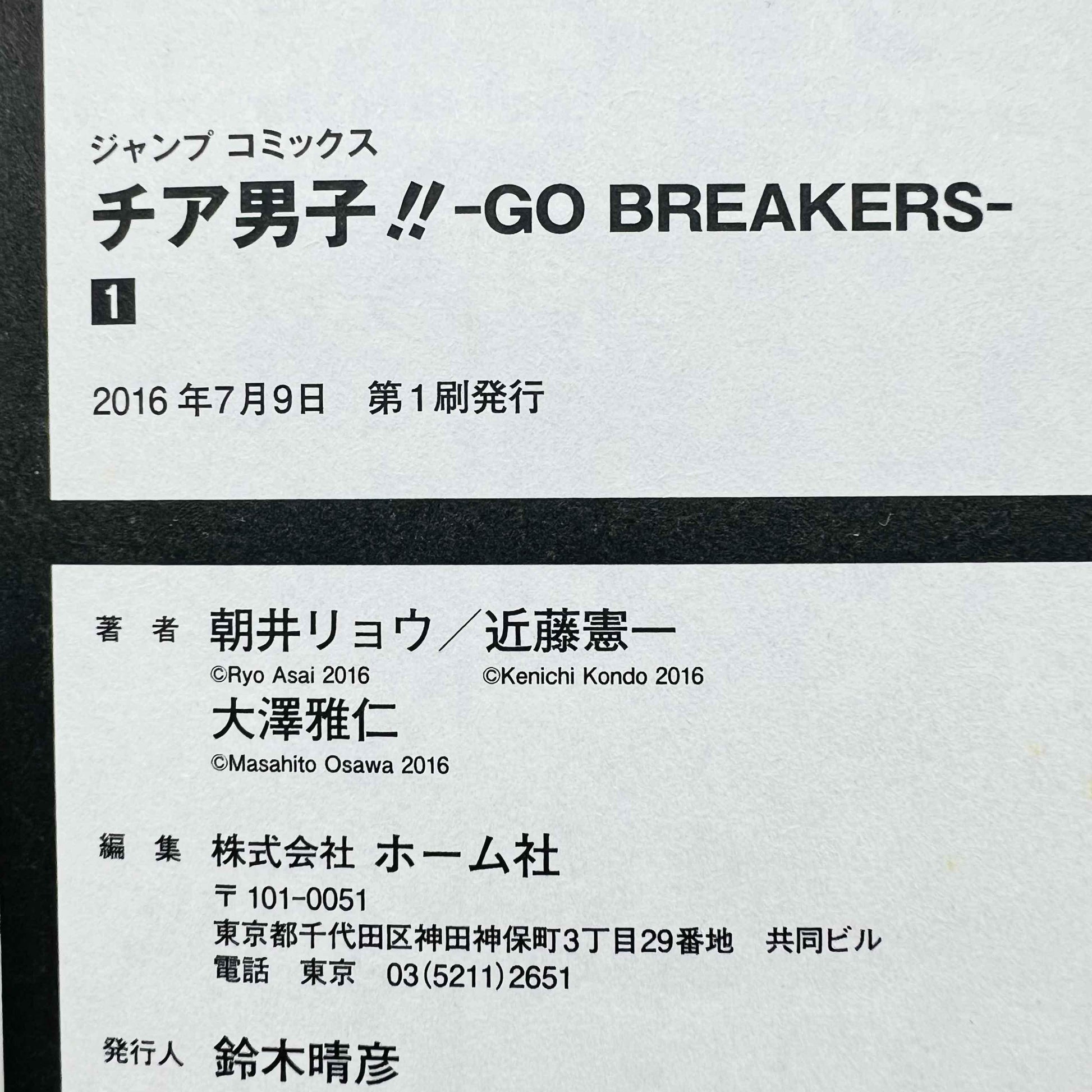 Cheer Boys Go Breakers - Volume 01 - 1stPrint.net - 1st First Print Edition Manga Store - M-CHEERBOYS-01-001