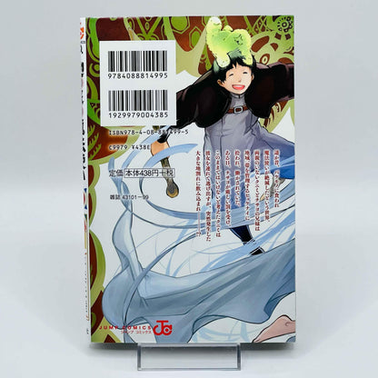 Chi no Soko no Mahoutsukai - Magician of the Depths - Volume 01 - 1stPrint.net - 1st First Print Edition Manga Store - M-MAGDEPT-01-001