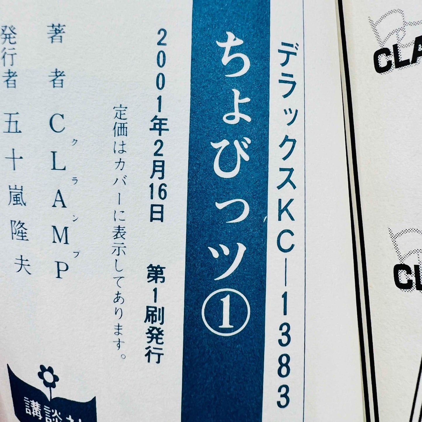 Chobits - Volume 01 /w Obi - 1stPrint.net - 1st First Print Edition Manga Store - M-CHOB-01-001