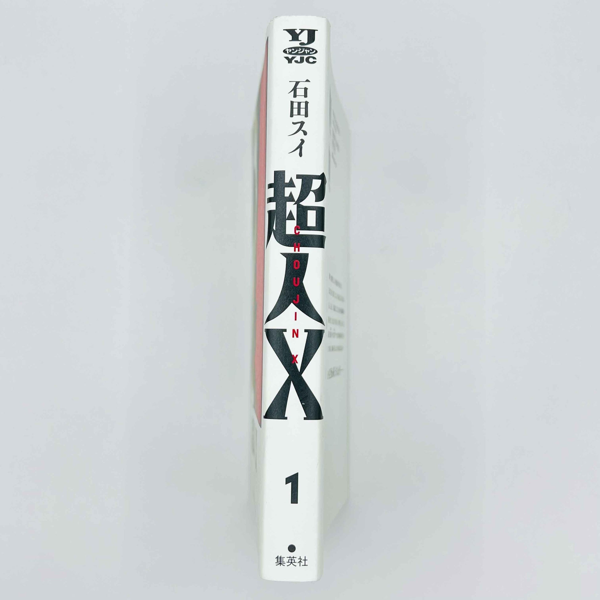 Choujin X - Superhuman X - Volume 01 - 1stPrint.net - 1st First Print Edition Manga Store - M-CHOUJINX-01-001