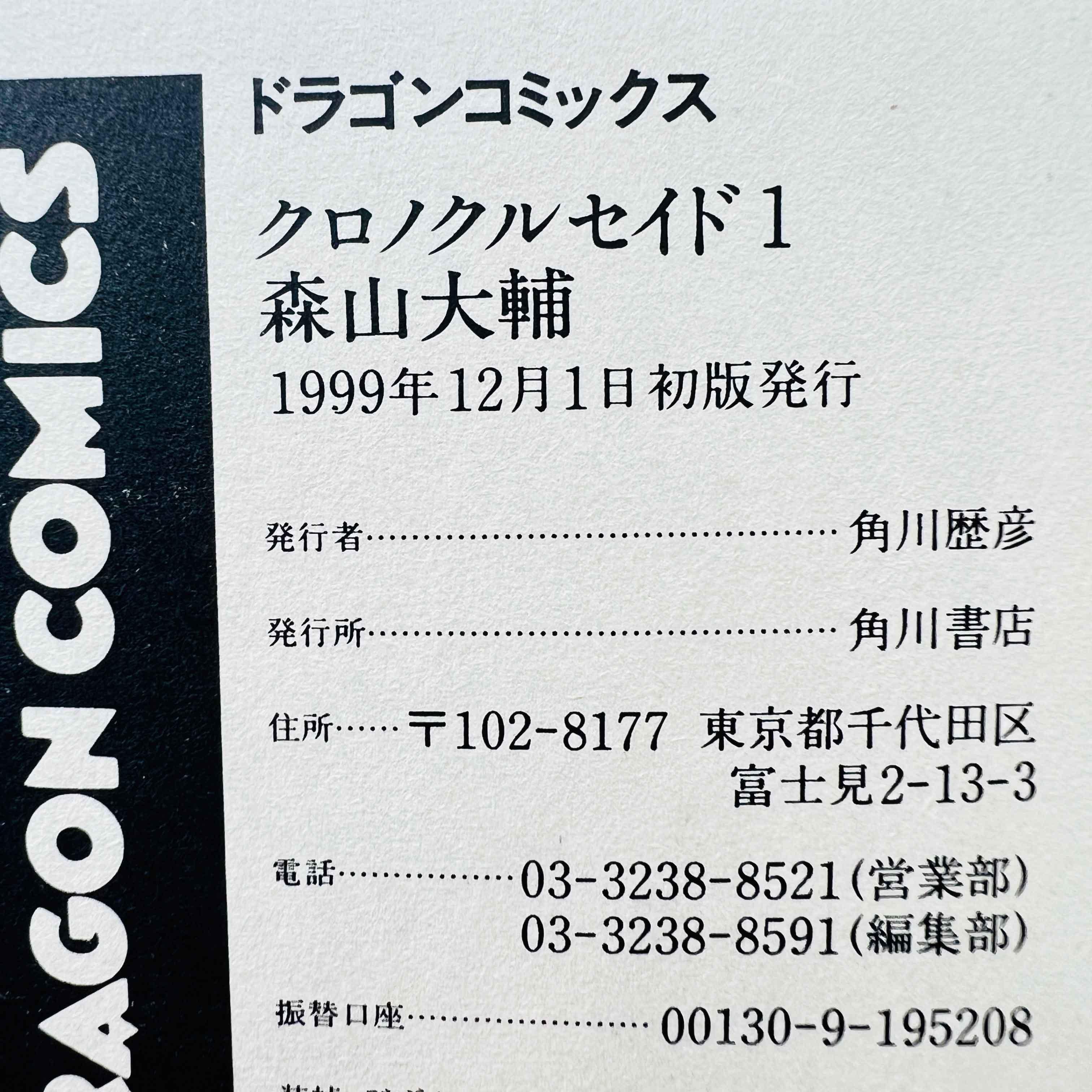Chrno Crusade - Volume 01 - 1stPrint.net - 1st First Print Edition Manga Store - M-CHRNO-01-001