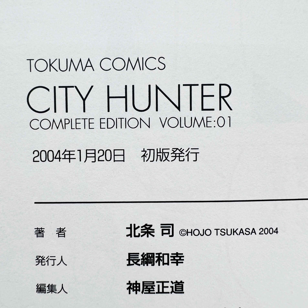 City Hunter (Kanzenban - Complete Edition) - Volume 01 - 1stPrint.net - 1st First Print Edition Manga Store - M-CHKANZ-01-001