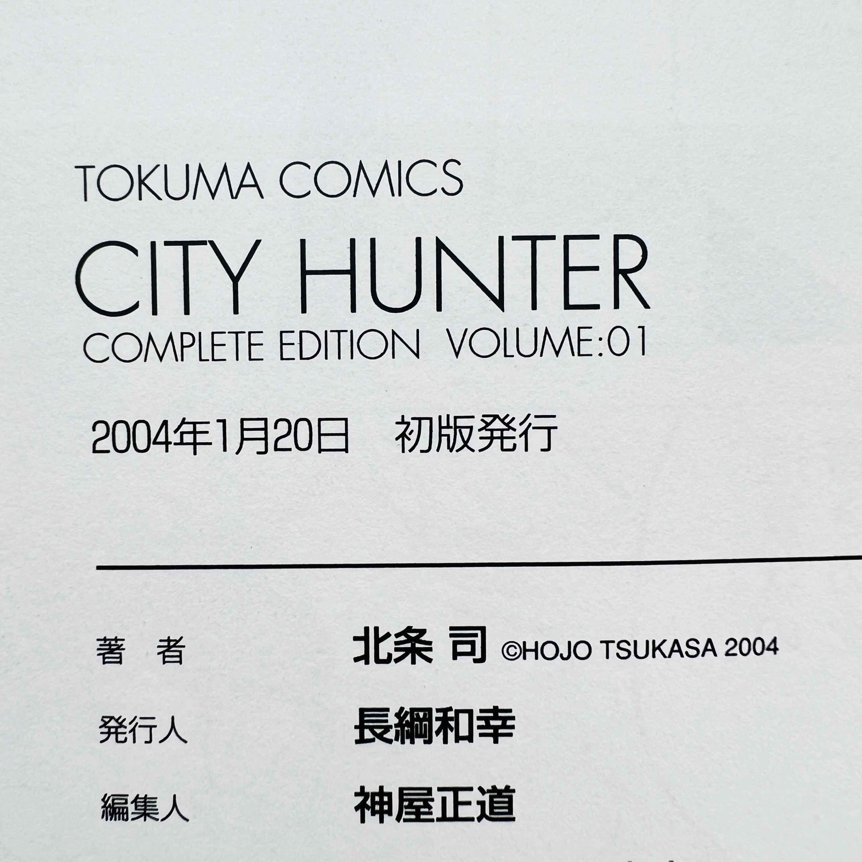 City Hunter (Kanzenban - Complete Edition) - Volume 01 - 1stPrint.net - 1st First Print Edition Manga Store - M-CHKANZ-01-001