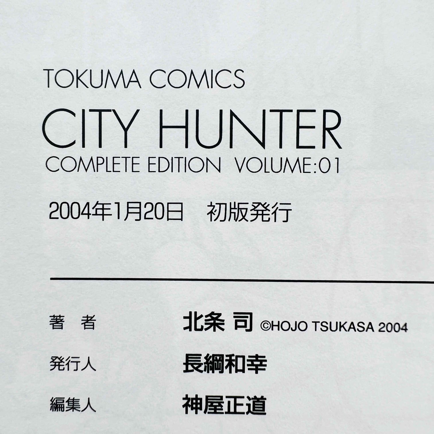 City Hunter (Kanzenban - Complete Edition) - Volume 01 - 1stPrint.net - 1st First Print Edition Manga Store - M-CHKANZ-01-002