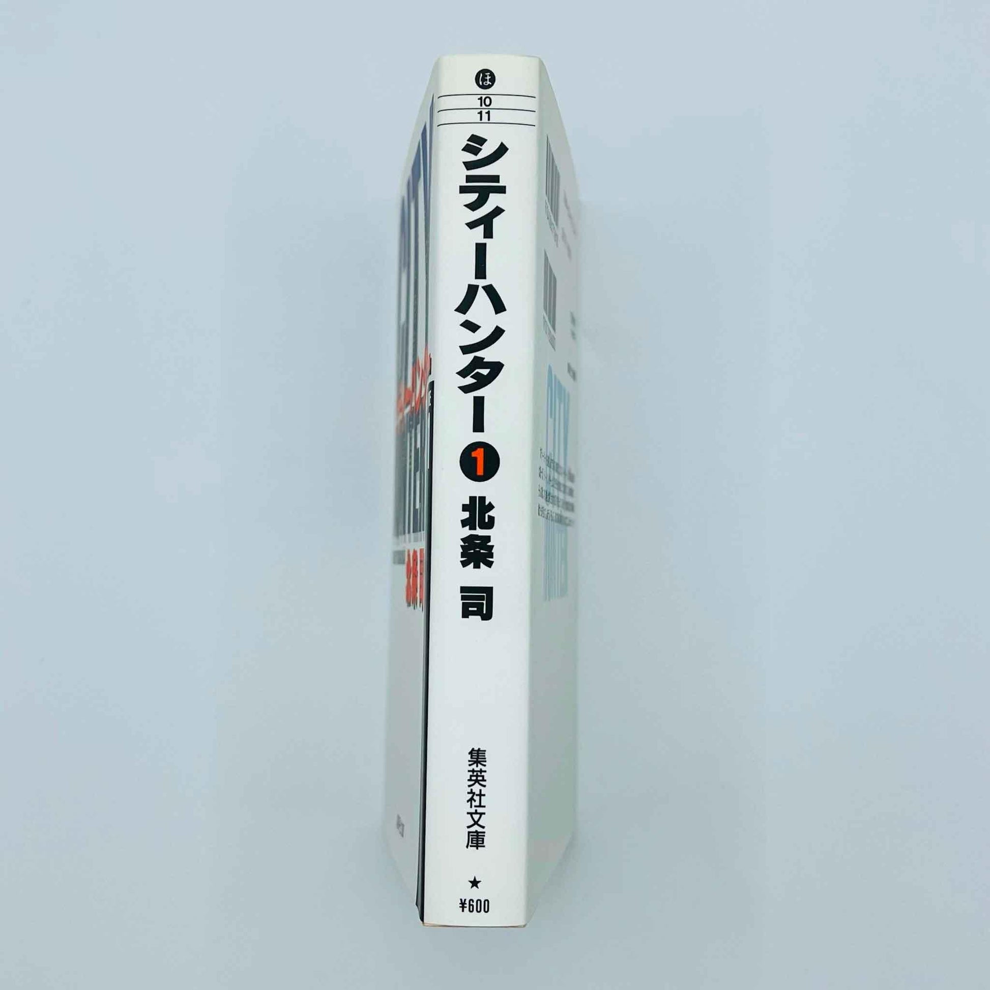 City Hunter (Pocket Edition) - Volume 01 - 1stPrint.net - 1st First Print Edition Manga Store - M-CHPOCK-01-001