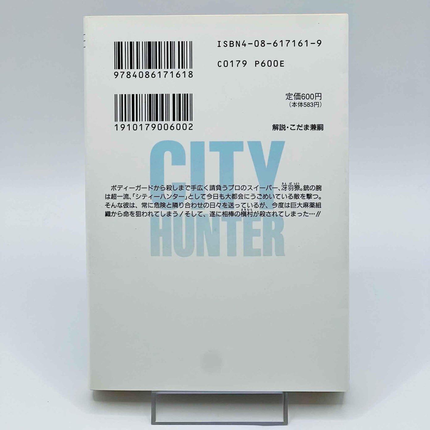 City Hunter (Pocket Edition) - Volume 01 - 1stPrint.net - 1st First Print Edition Manga Store - M-CHPOCK-01-001