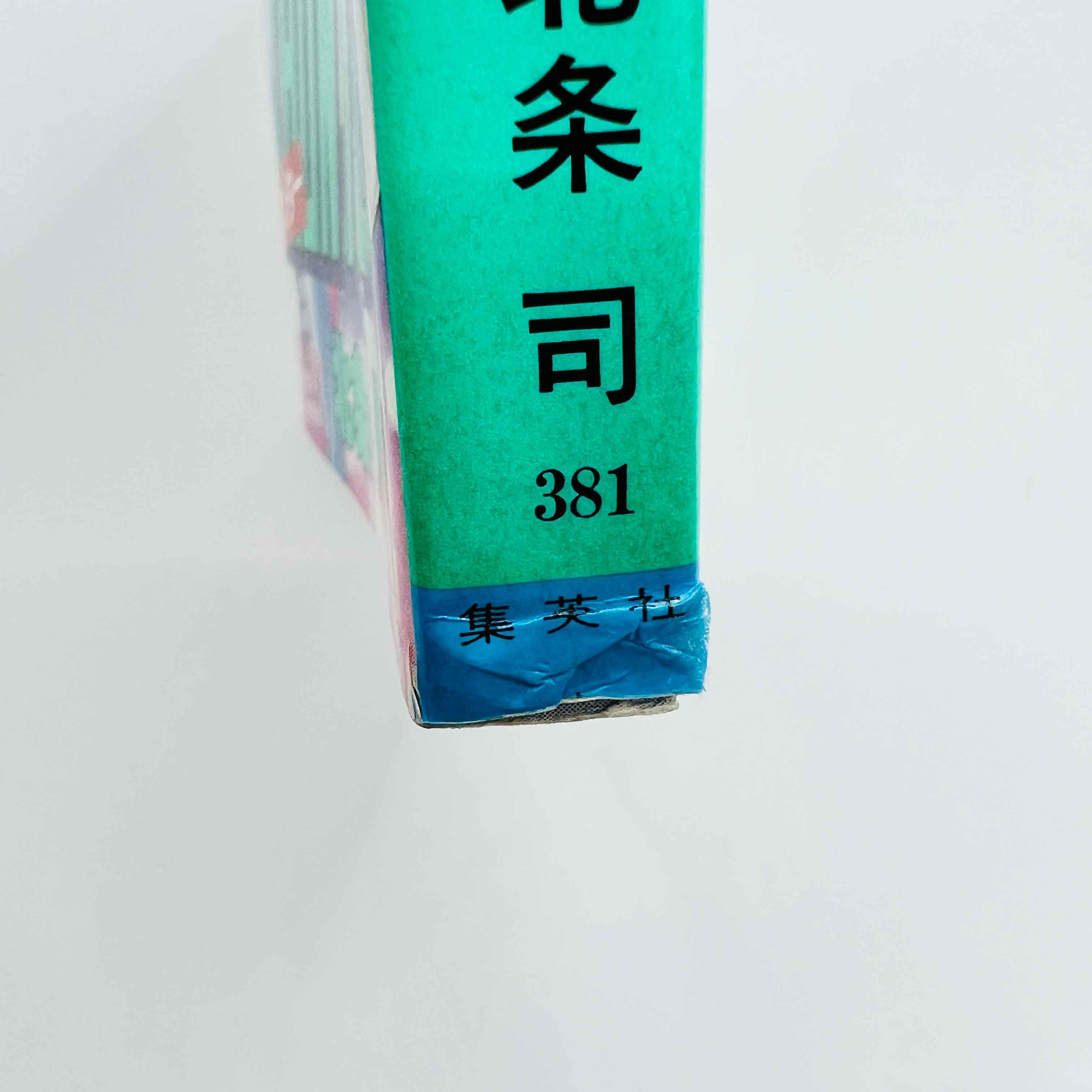 City Hunter - Volume 01 - 1stPrint.net - 1st First Print Edition Manga Store - M-CH-01-002