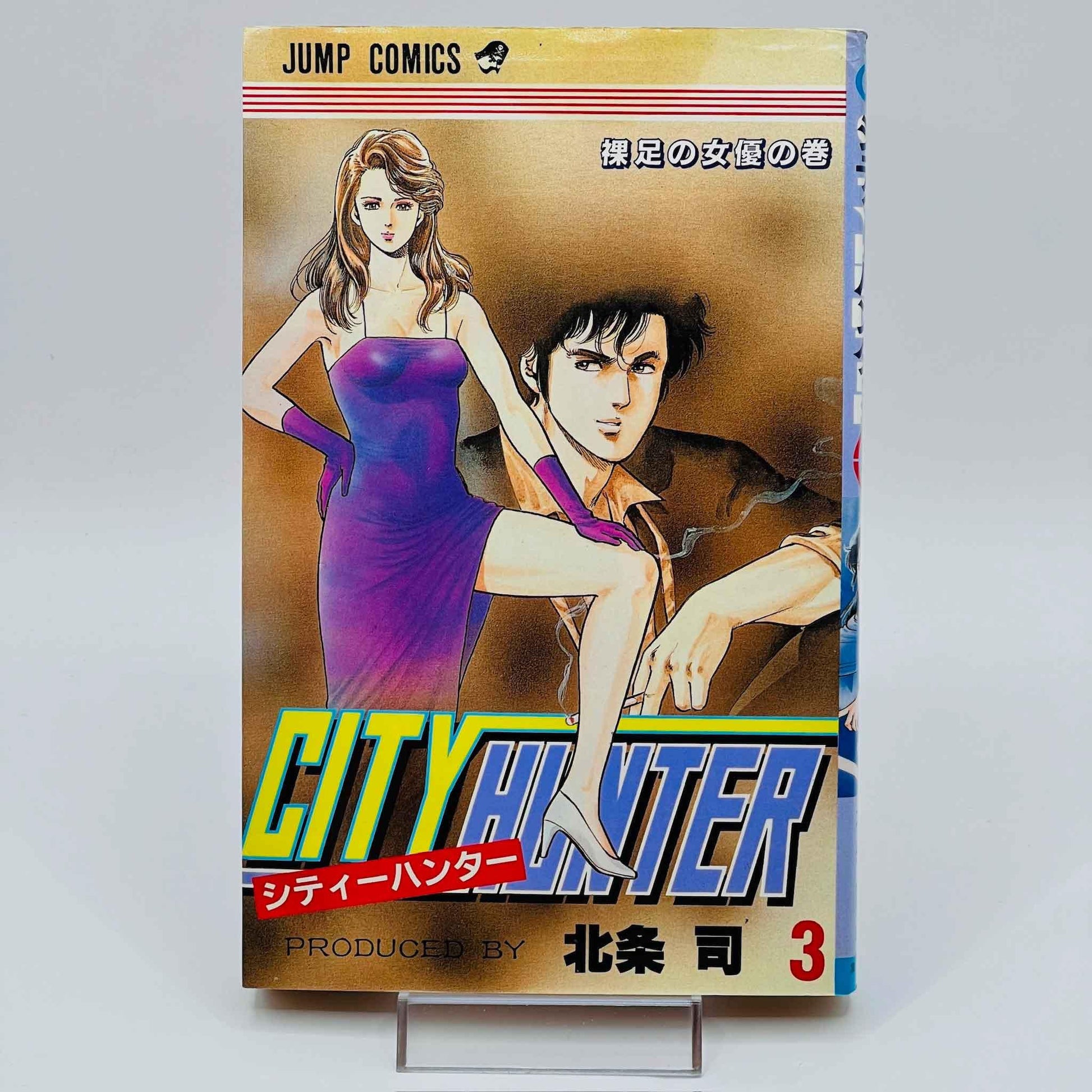 City Hunter - Volume 03 - 1stPrint.net - 1st First Print Edition Manga Store - M-CH-03-001