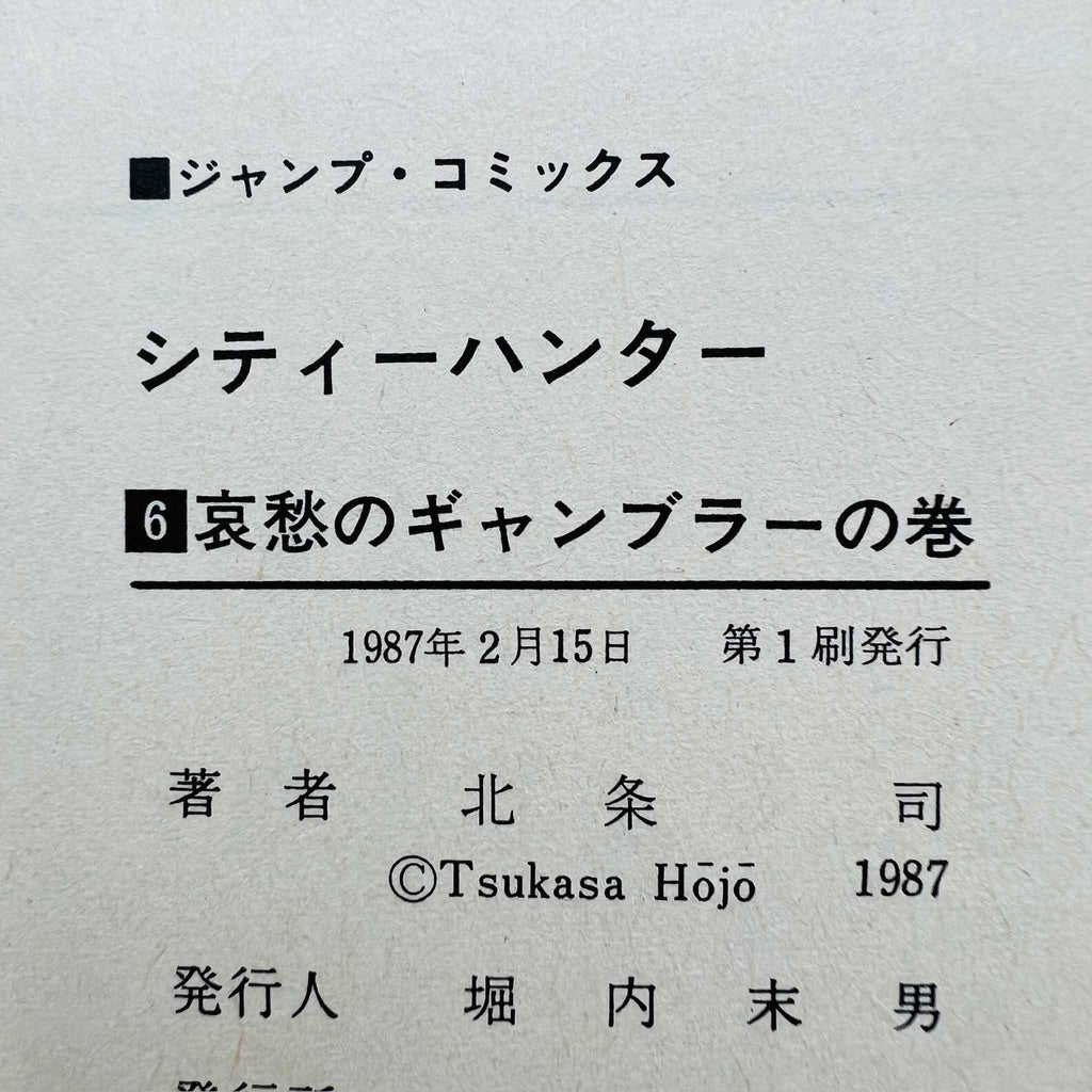 City Hunter - Volume 06 - 1stPrint.net - 1st First Print Edition Manga Store - M-CH-06-001