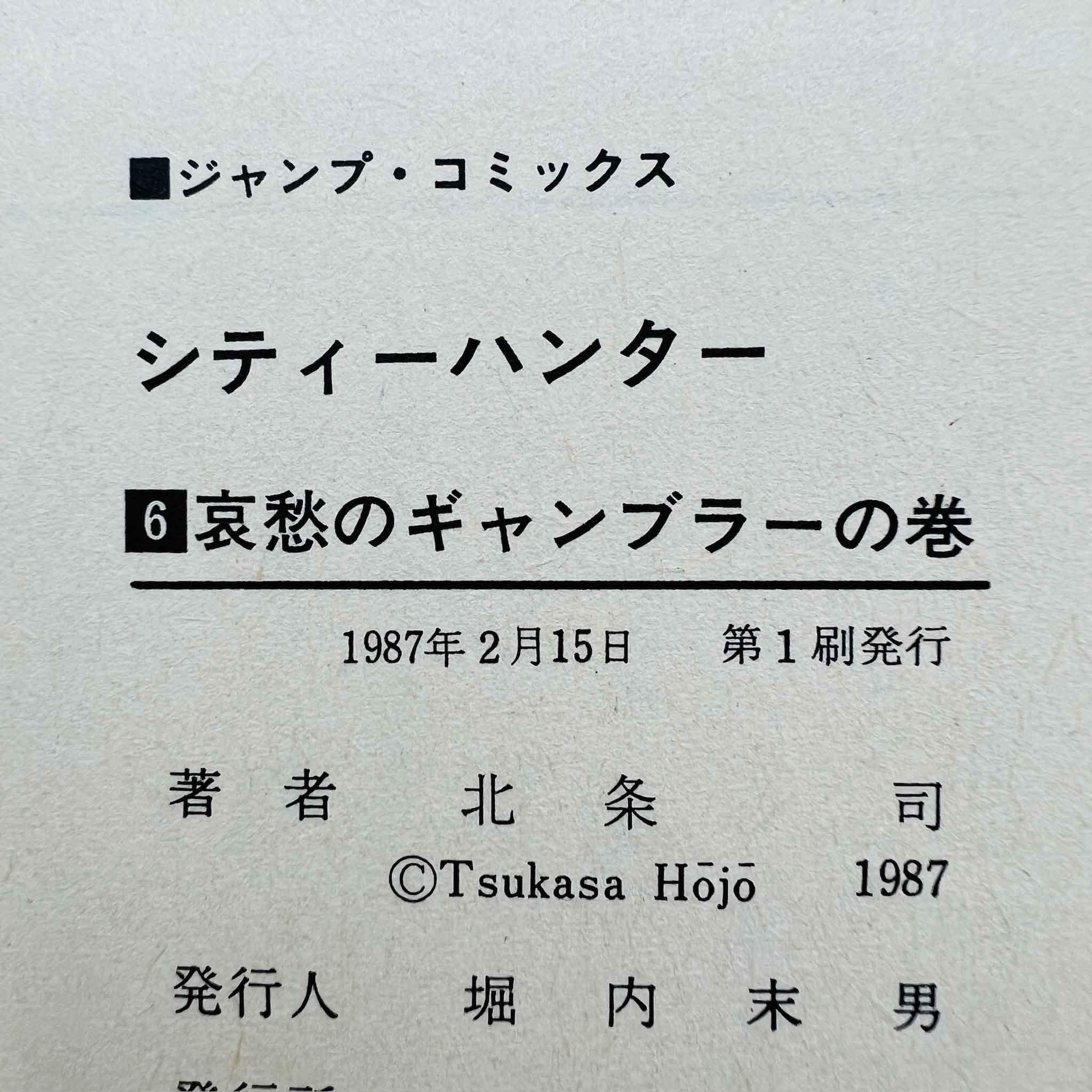 City Hunter - Volume 06 - 1stPrint.net - 1st First Print Edition Manga Store - M-CH-06-001