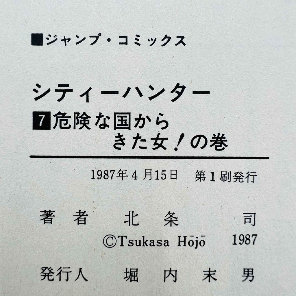 City Hunter - Volume 07 - 1stPrint.net - 1st First Print Edition Manga Store - M-CH-07-001