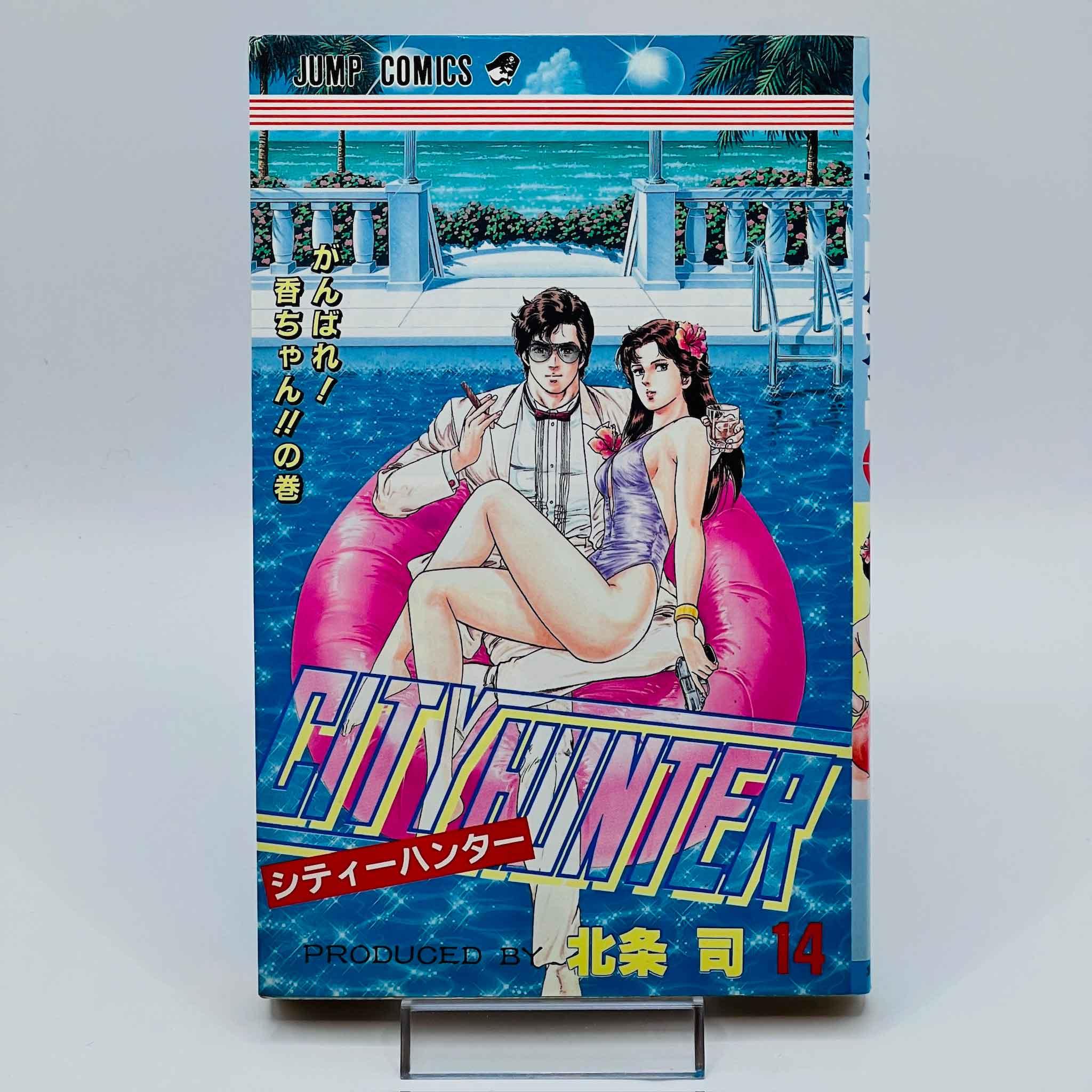City Hunter - Volume 14 - 1stPrint.net - 1st First Print Edition Manga Store - M-CH-14-001