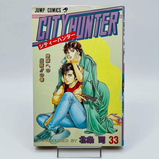 City Hunter - Volume 33 - 1stPrint.net - 1st First Print Edition Manga Store - M-CH-33-001